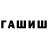 ГАШ Cannabis Artem shev