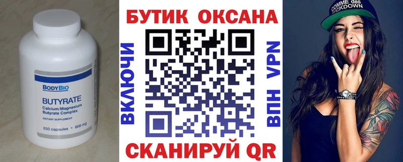 Бутират BDO  Гвардейск 