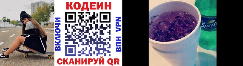 Кодеин Purple Drank  Гвардейск 
