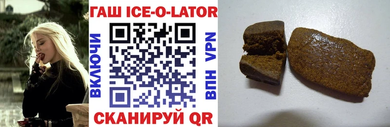 ГАШИШ Ice-O-Lator  где купить   Гвардейск 