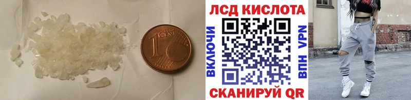 ЛСД экстази кислота  мега зеркало  Гвардейск  купить  цена 